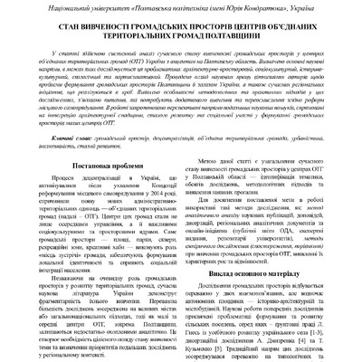 Стаття