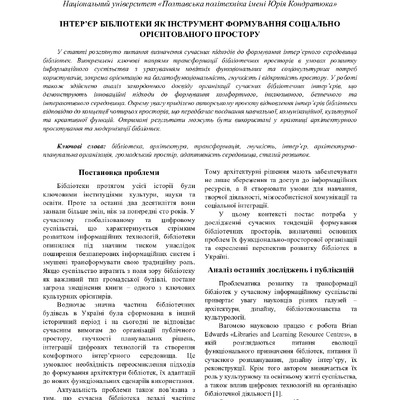 Стаття