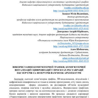 Стаття
