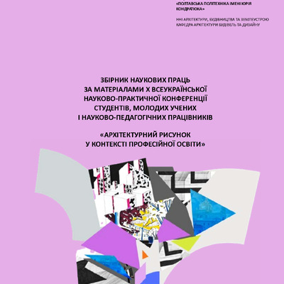 Збірник. Архітектурний рисунок 2026