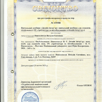 авторське свідоцтво
