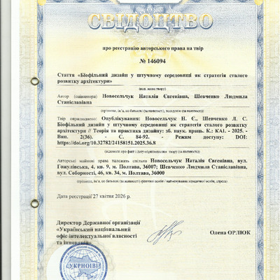 авторське свідоцтво