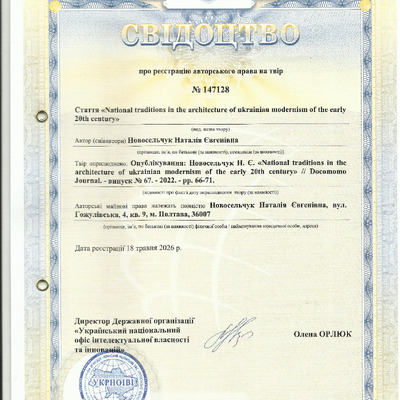 авторське свідоцтво