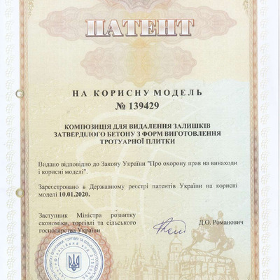 ПАТЕНТ_КОР_МОД_КОМПОЗИЦІЯ