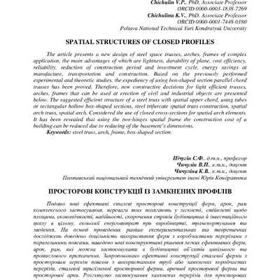 ПічугінЧичулін