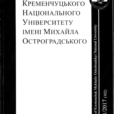 Стаття Вісник Остроградського 2017