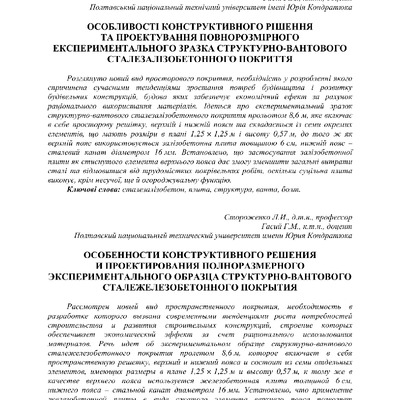 Стороженко Гасий