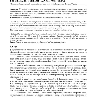 статья Дмитренко_Деркач  2014