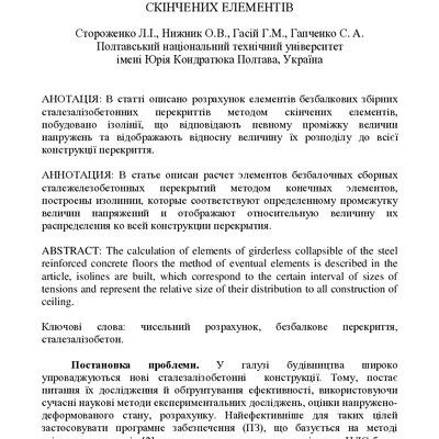 Стаття