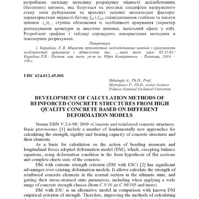 Збірник_стаття