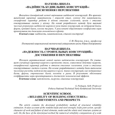 Пічугін Наук. шк.