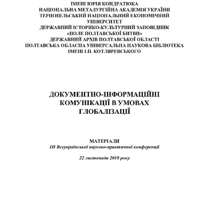 Деркач_Дмитренко_Афанасьєва