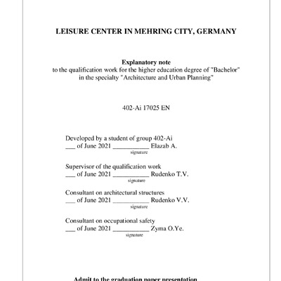 Елазаб Амро 402-Аі пояснювальна записка