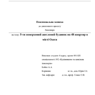 3. Бойко А.А.