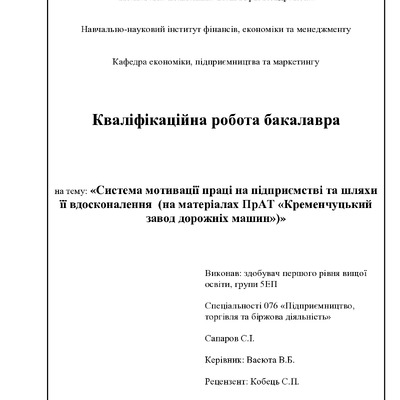 Сапаров С.І.