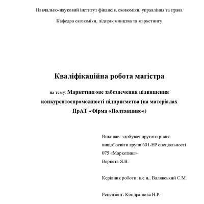 Верпета Я.В.