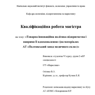 Огієнко В.О.