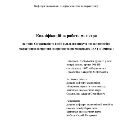 Писаренко К.М.