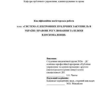 Чапча І.О. - диплом