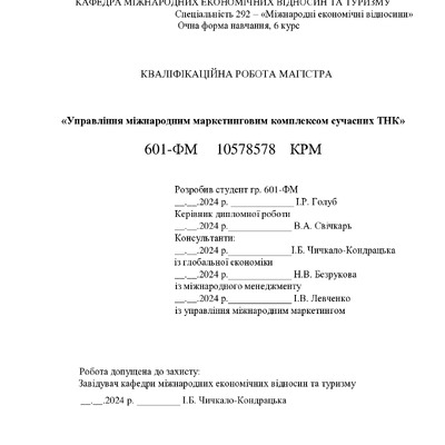 КРМ_ Голуб_2023