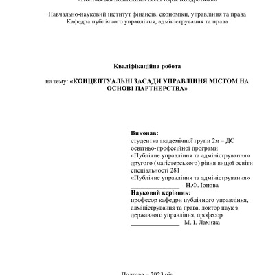 іонова - диплом