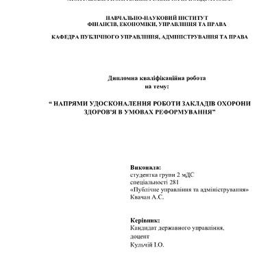 квачан - диплом