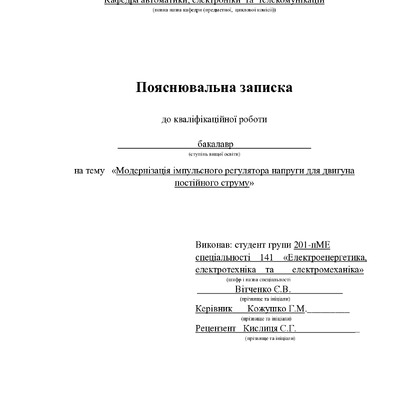 1_КРБ _Вітченко_В.Д_201-пМЕ