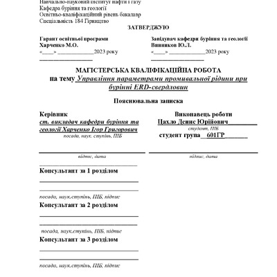 13_184_МР_Цахло_Антиплагіат