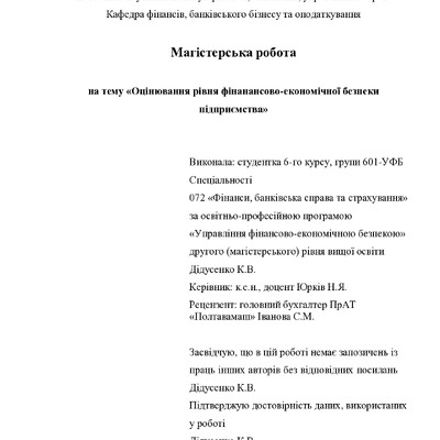 МР_Дідусенко