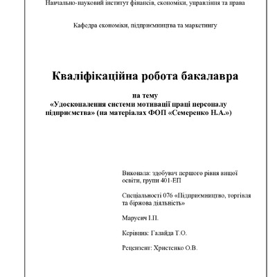 Марусич І.П.