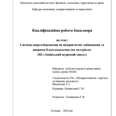 Наконечна Т.О