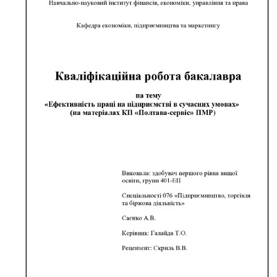 Саєнко А.В.