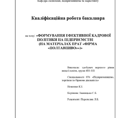 Ноженко К.І.