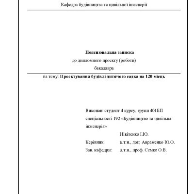 6. Нікітенко І.Ю.