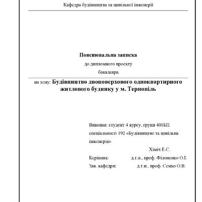 11.  Хіміч Е.С.