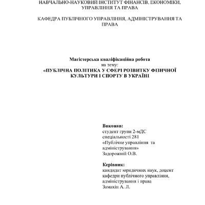 задорожній - диплом