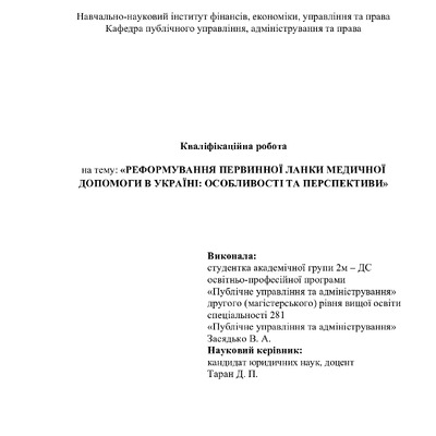 засядько - диплом