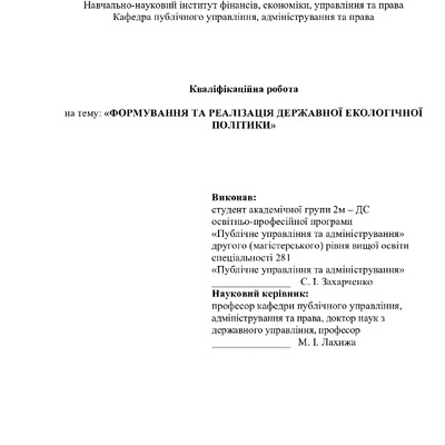 захарченко - диплом