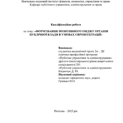 киданчук - диплом