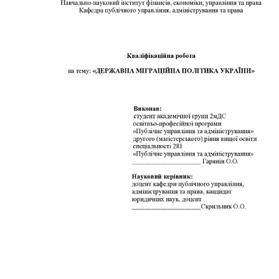 Гарянін О.О. - диплом