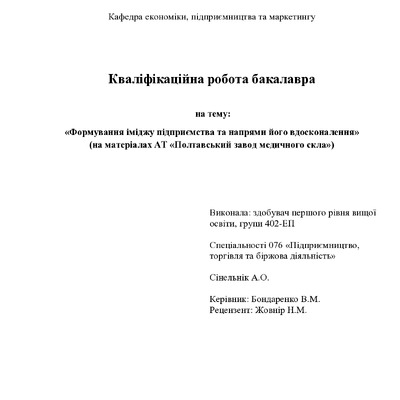Сінельнік А.О