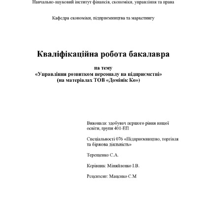 Терещенко С.А.