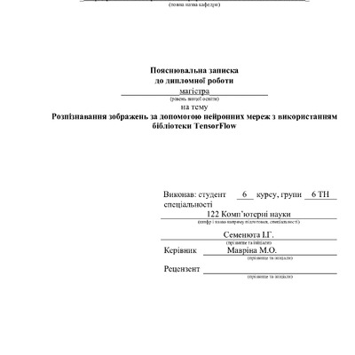 601-ТН Семенюта