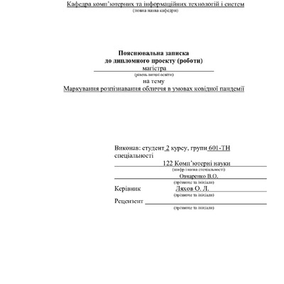 601-ТН Овчаренко