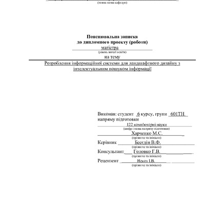 601-ТН Харченко