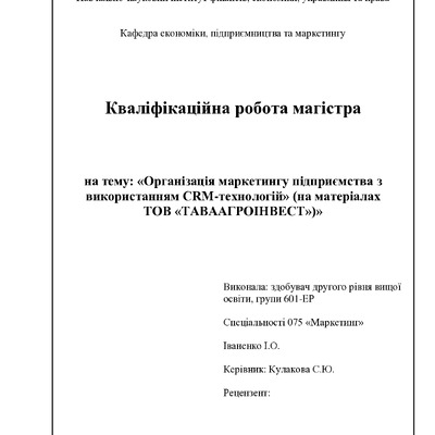 КР 075м 2022 Іваненко Ірина