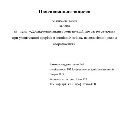 19. Озаров Павло Олександрович