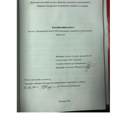 Головко О. Г._242Туризм_КР Бакалавра_
