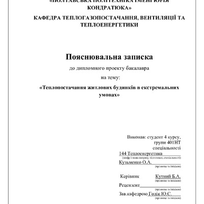 Диплом Кузьменко