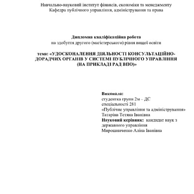 татаріна - диплом